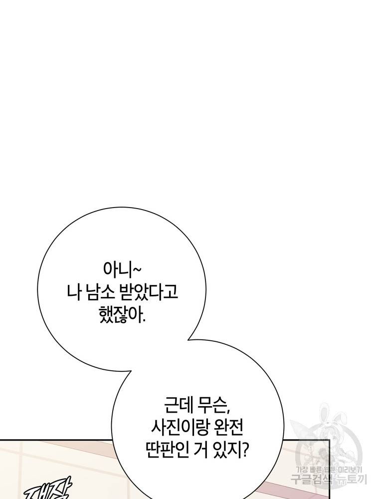 결혼은 사양합니다 1화 3