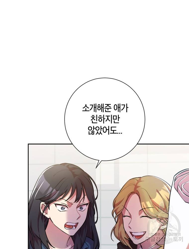 결혼은 사양합니다 1화 5