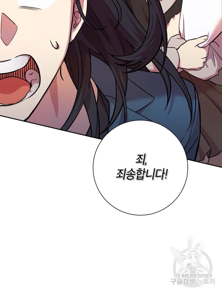 결혼은 사양합니다 1화 8