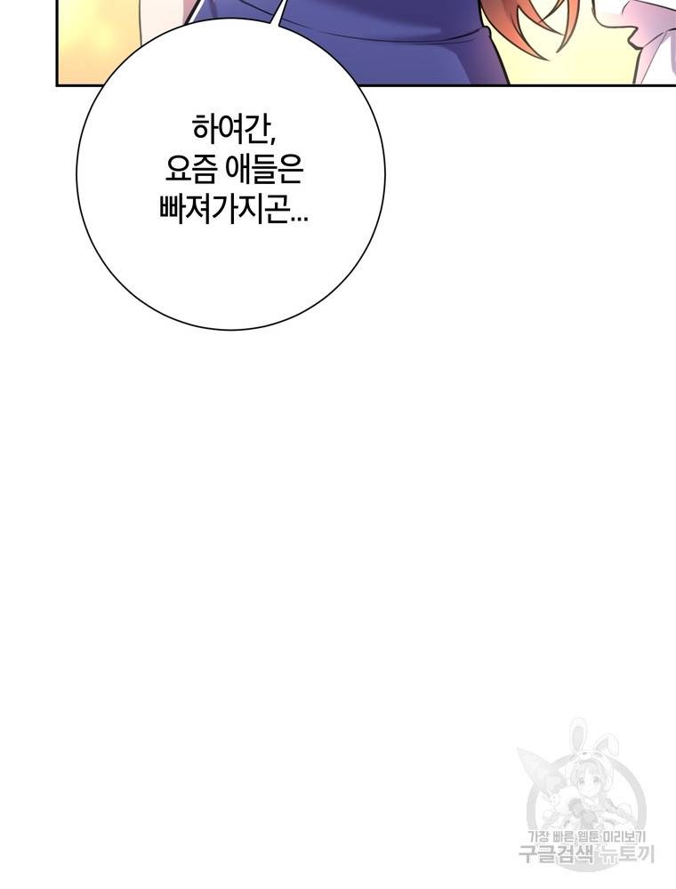 결혼은 사양합니다 1화 10