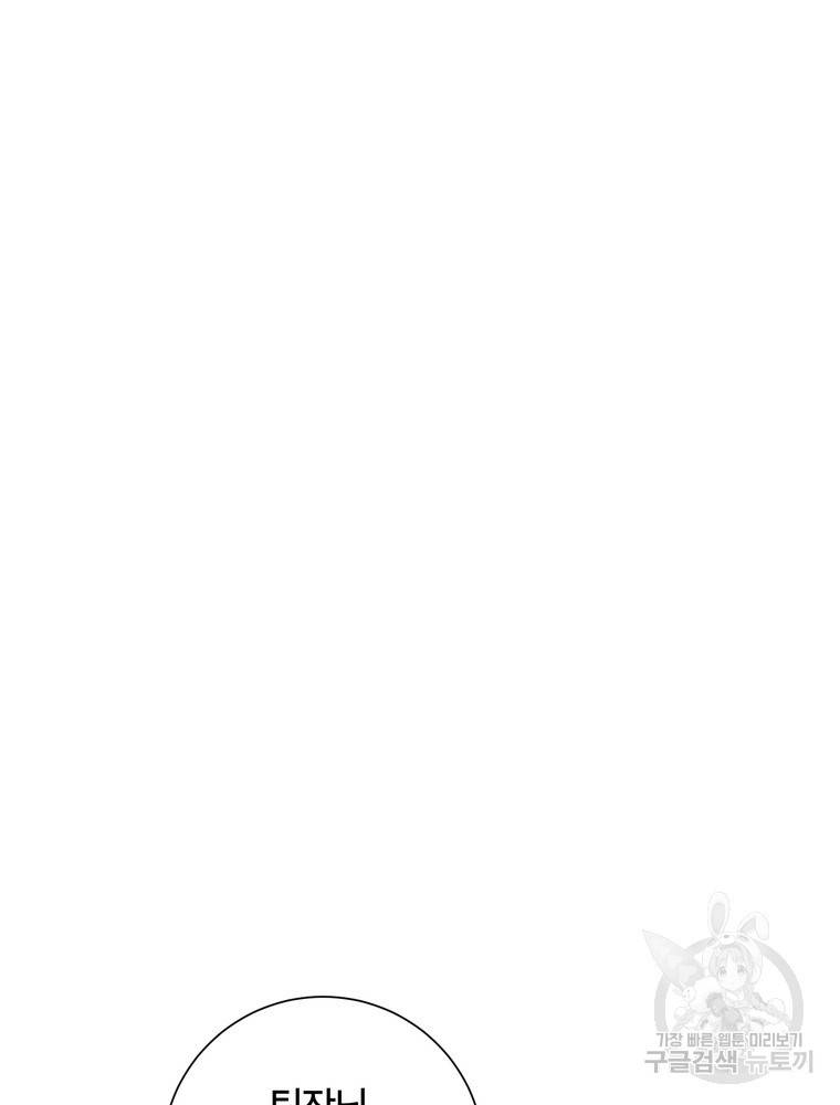 결혼은 사양합니다 1화 11