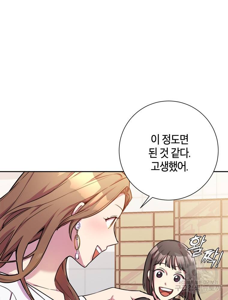결혼은 사양합니다 1화 15