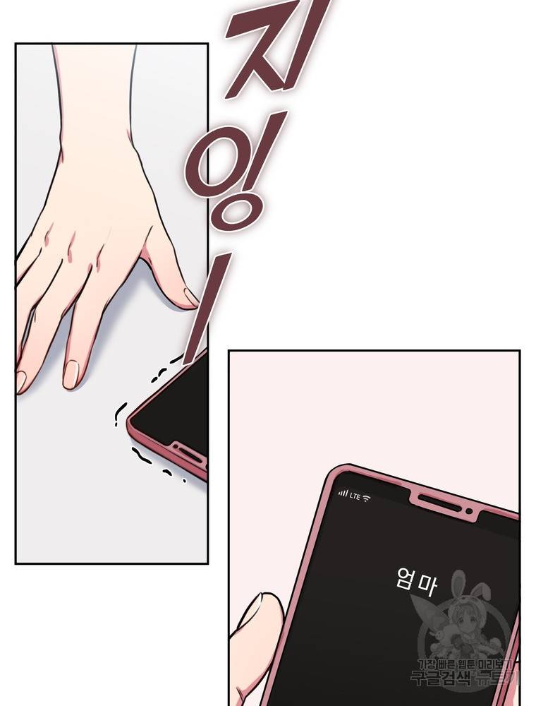 결혼은 사양합니다 1화 17