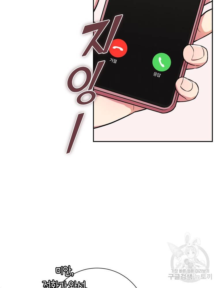 결혼은 사양합니다 1화 18