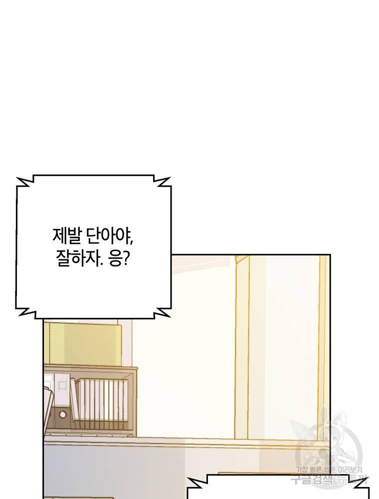 결혼은 사양합니다 1화 22