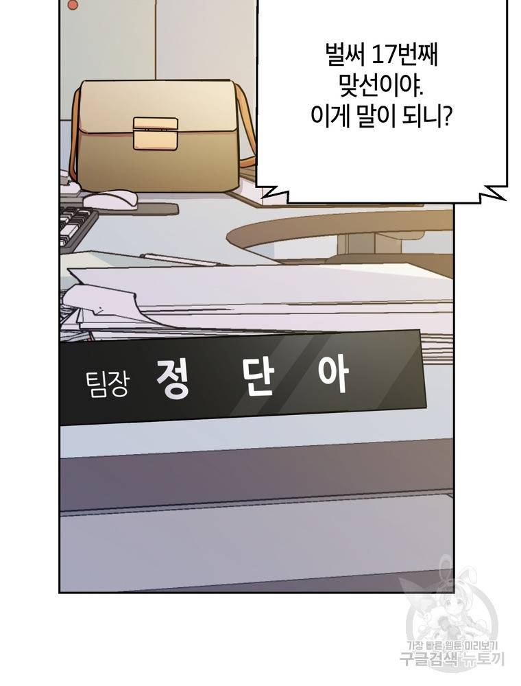 결혼은 사양합니다 1화 23