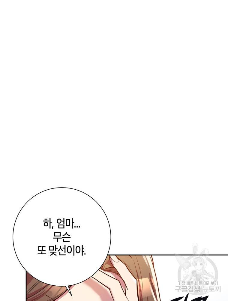 결혼은 사양합니다 1화 24