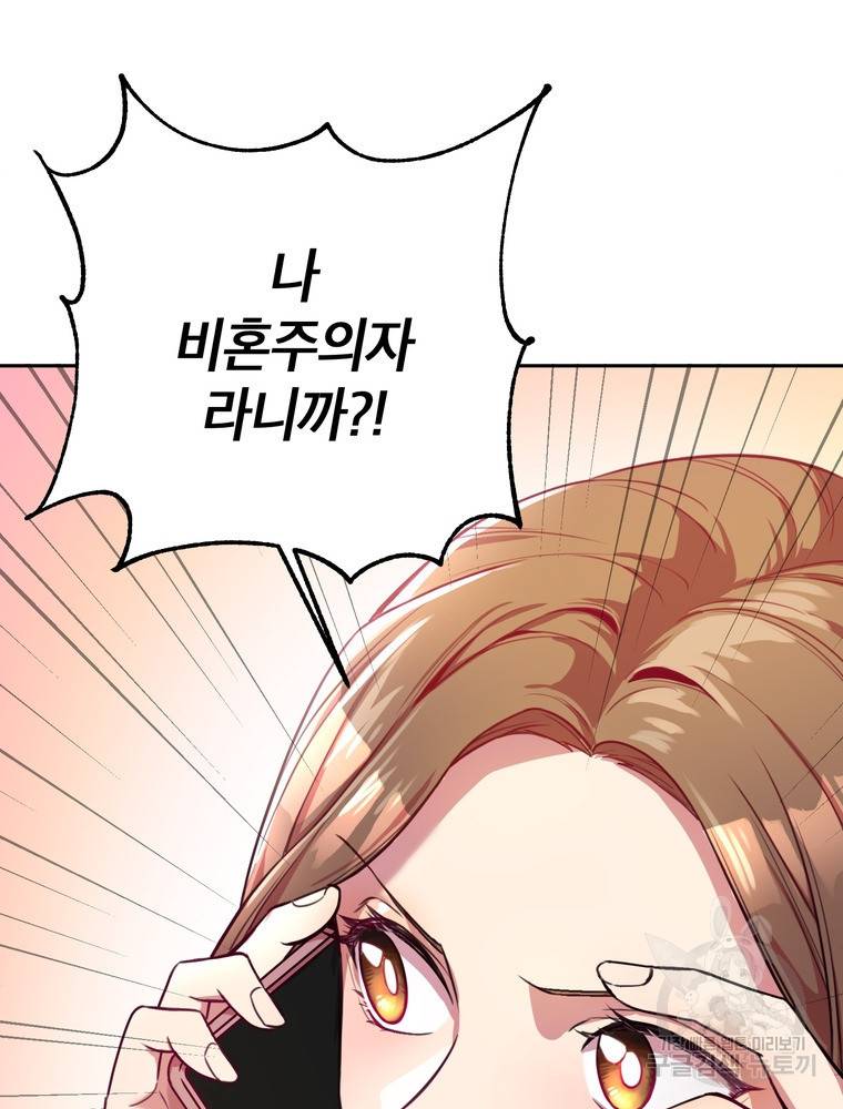 결혼은 사양합니다 1화 26