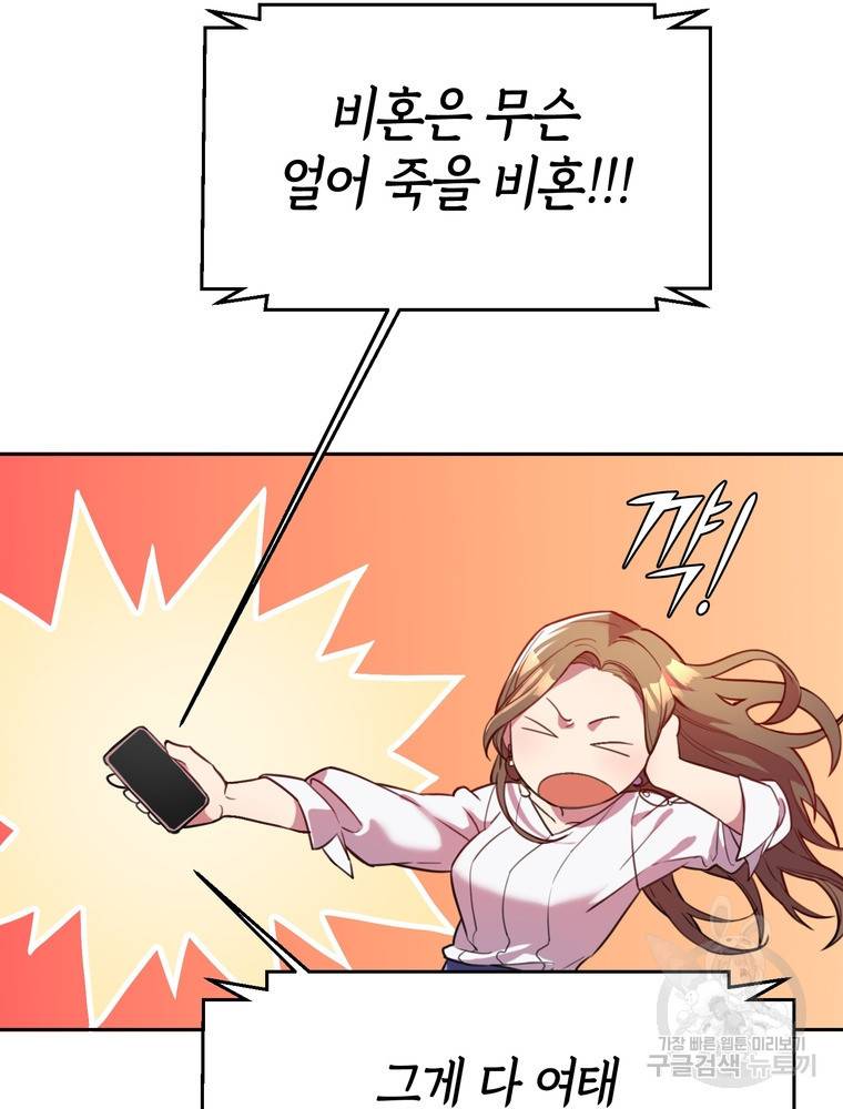 결혼은 사양합니다 1화 30