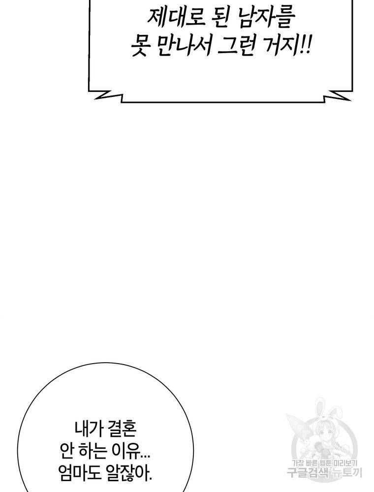 결혼은 사양합니다 1화 31