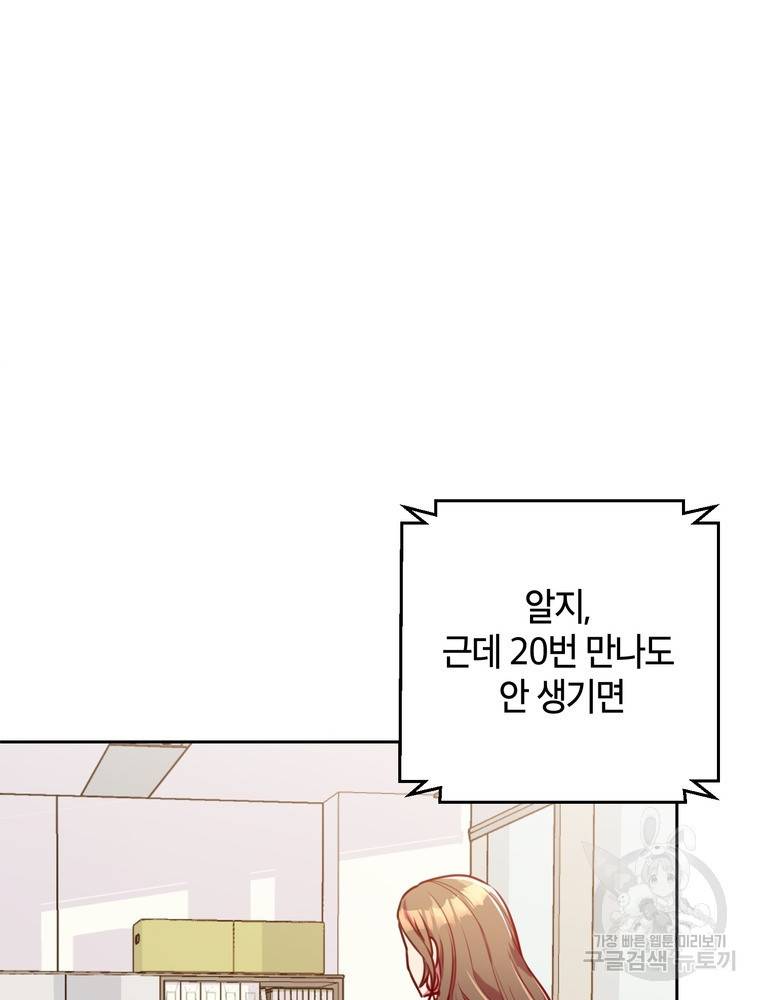 결혼은 사양합니다 1화 33