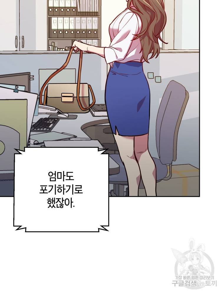 결혼은 사양합니다 1화 34