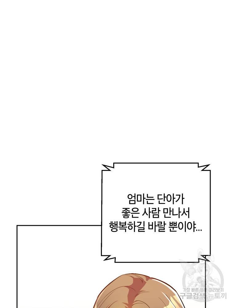 결혼은 사양합니다 1화 35