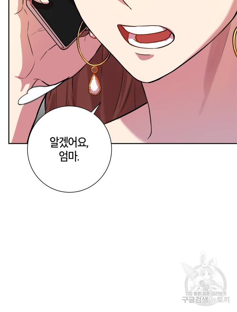 결혼은 사양합니다 1화 38