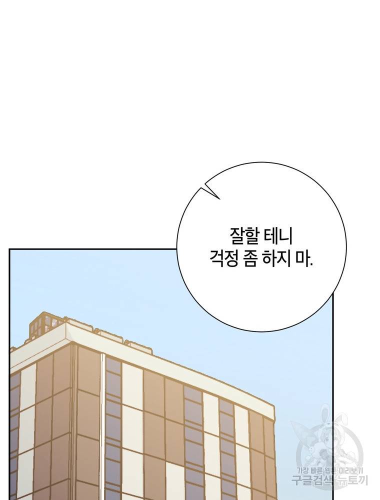 결혼은 사양합니다 1화 39