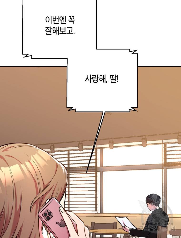결혼은 사양합니다 1화 51