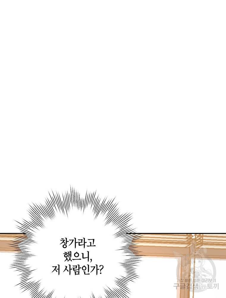 결혼은 사양합니다 1화 53