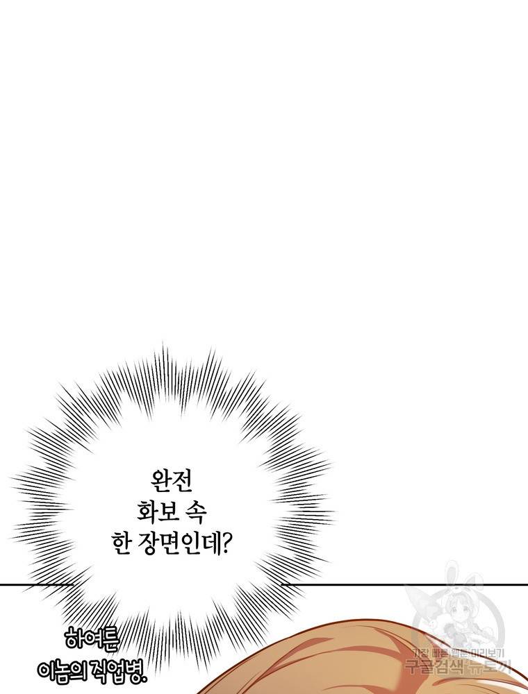 결혼은 사양합니다 1화 58