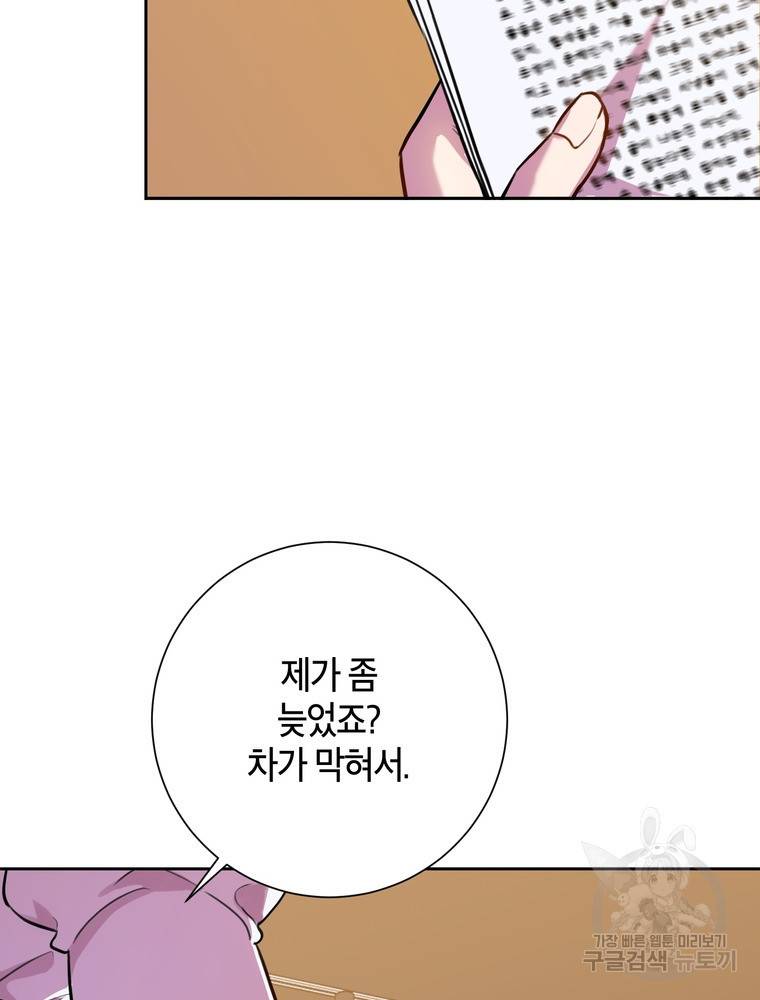 결혼은 사양합니다 1화 63
