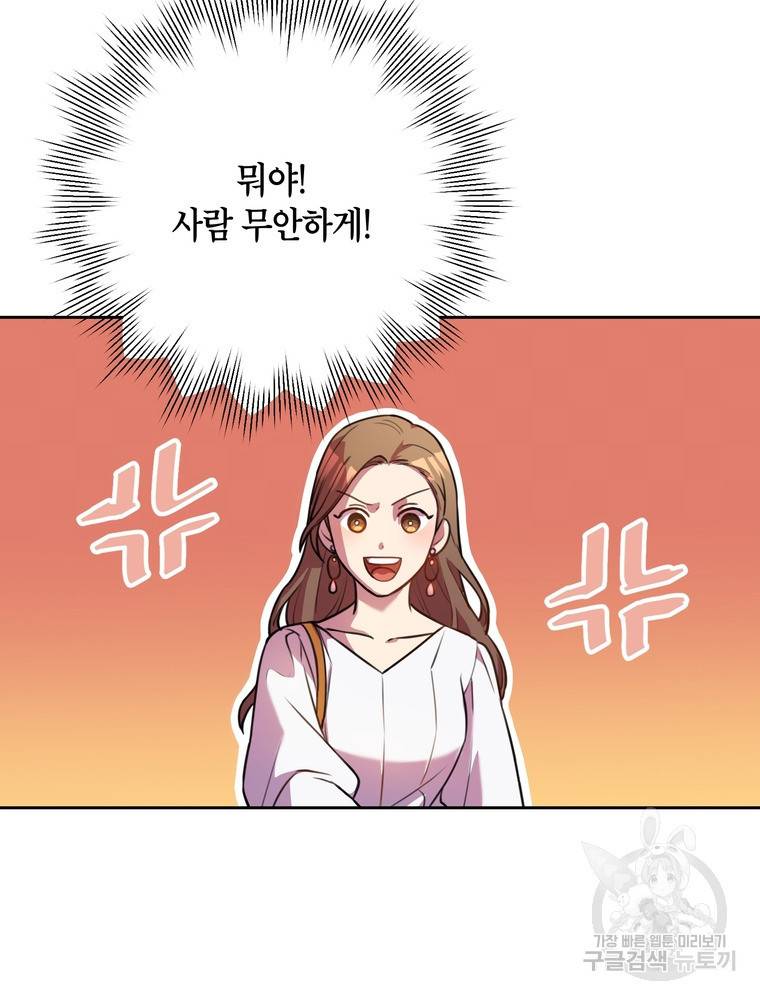 결혼은 사양합니다 1화 70
