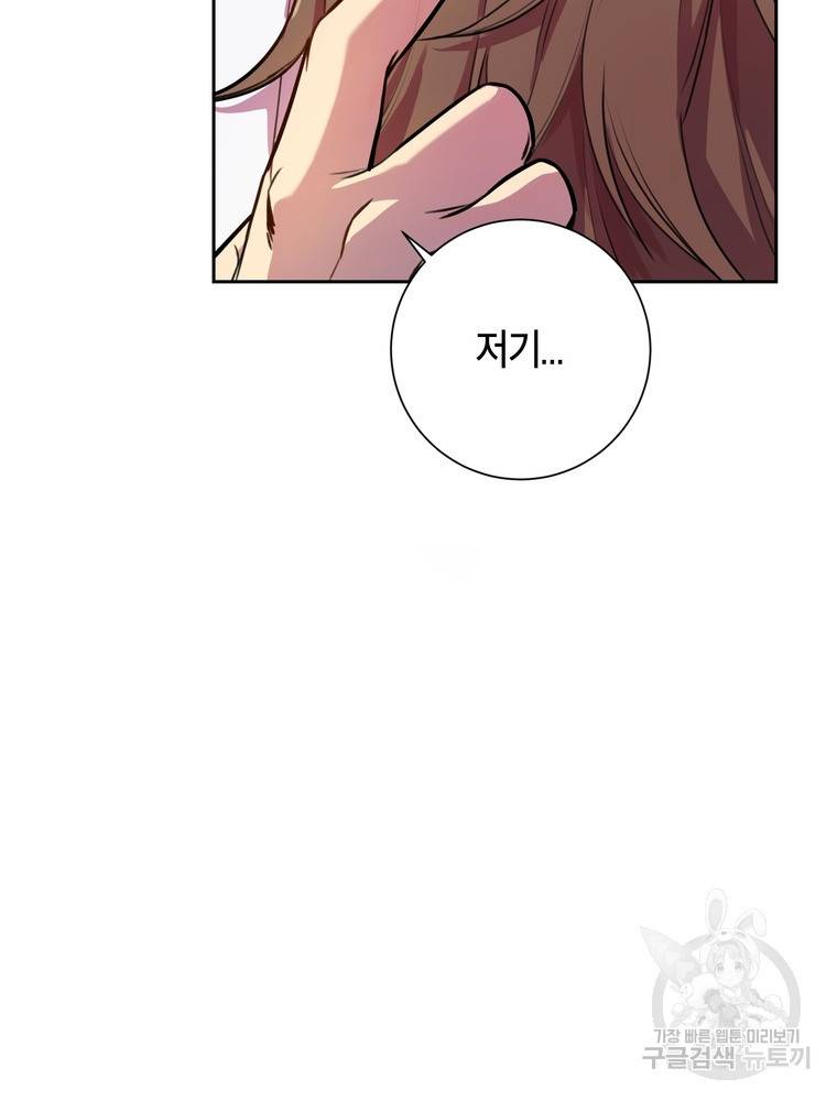결혼은 사양합니다 1화 72