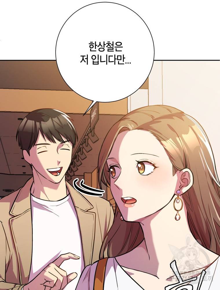 결혼은 사양합니다 1화 73
