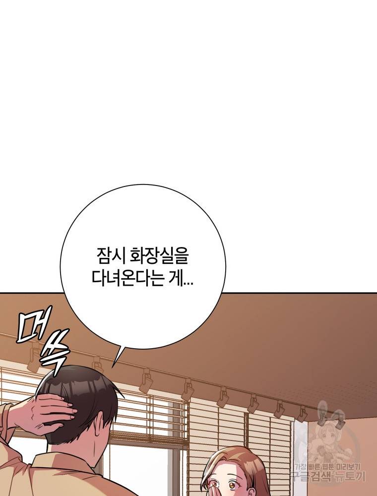 결혼은 사양합니다 1화 75