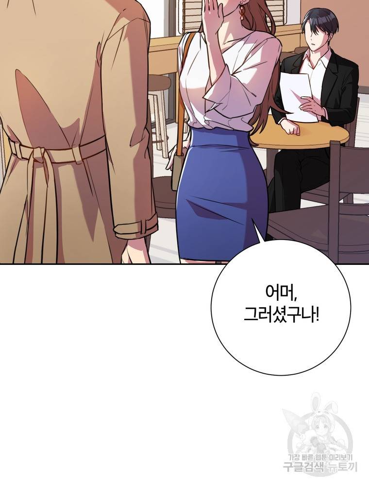 결혼은 사양합니다 1화 76