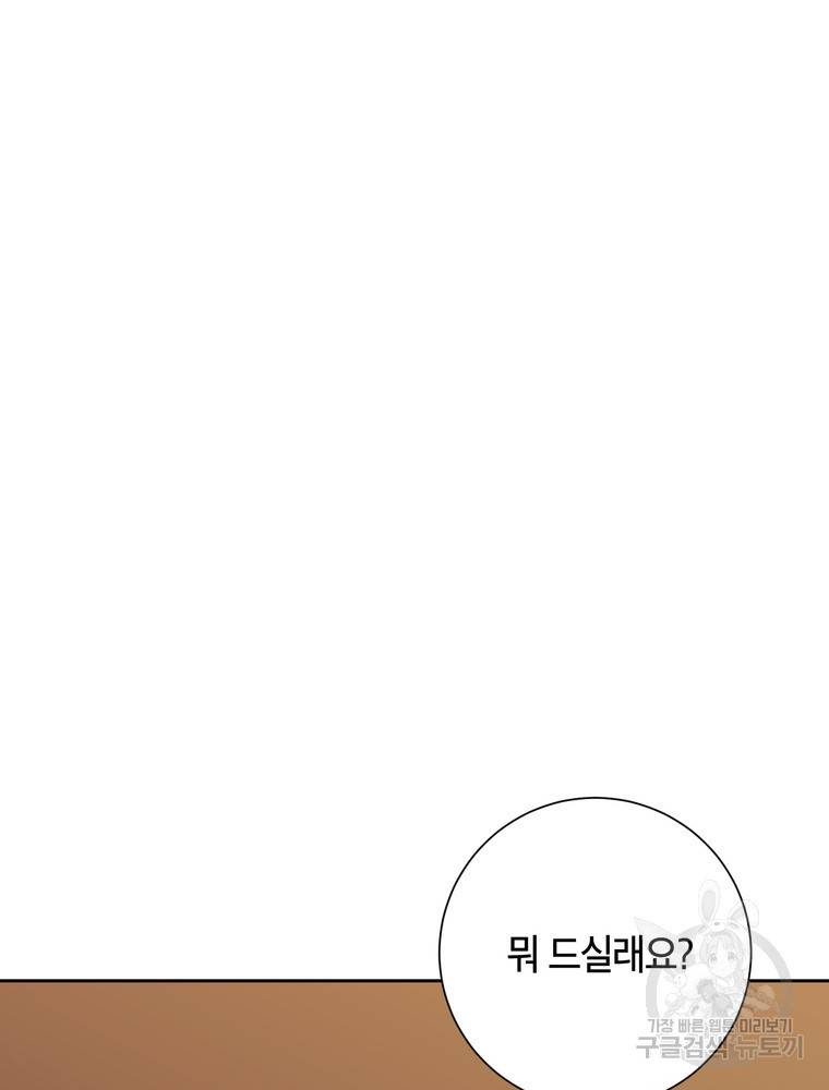 결혼은 사양합니다 1화 79