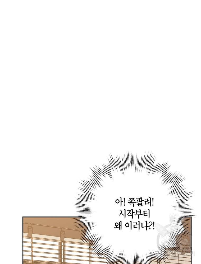 결혼은 사양합니다 1화 81