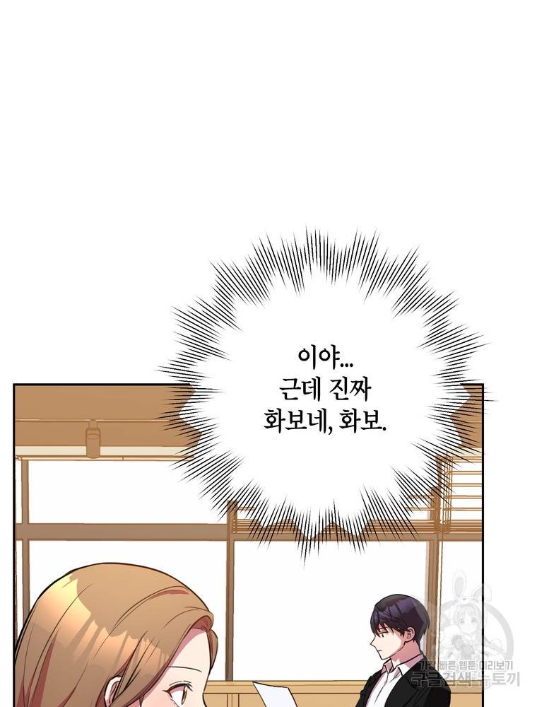 결혼은 사양합니다 1화 83