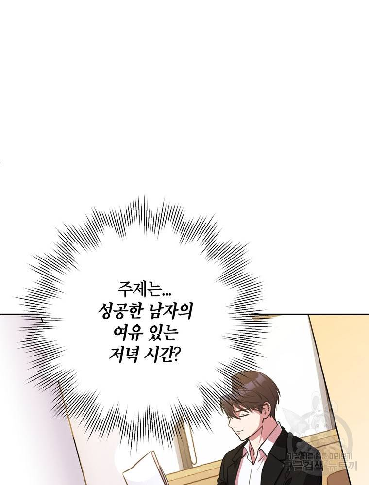 결혼은 사양합니다 1화 85
