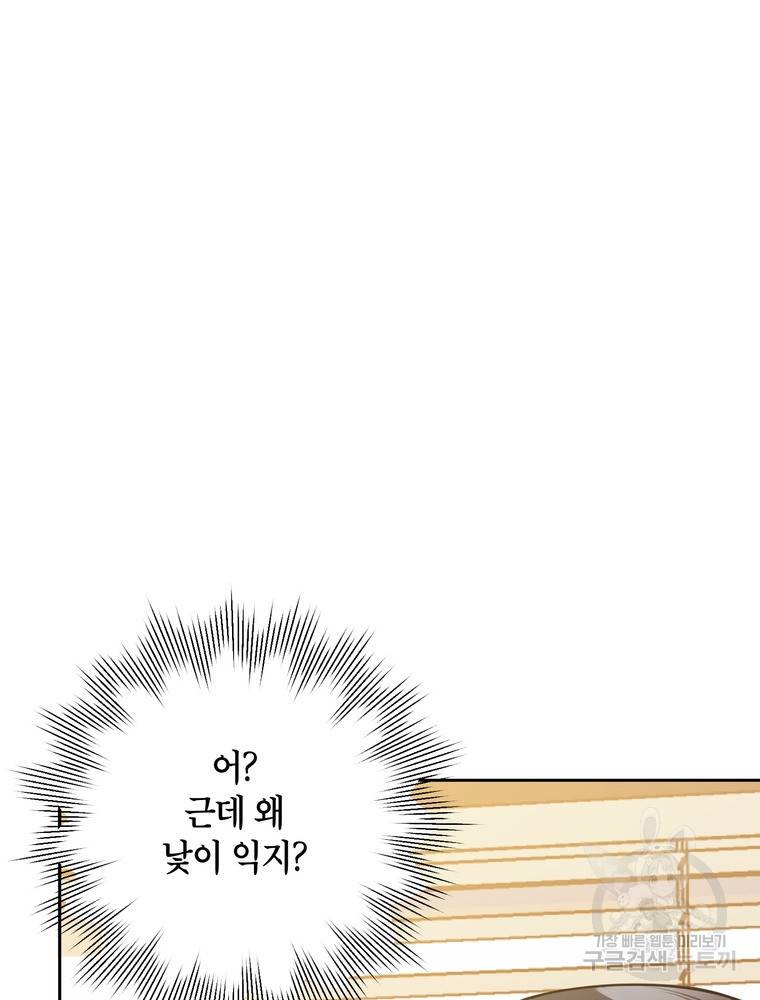 결혼은 사양합니다 1화 88