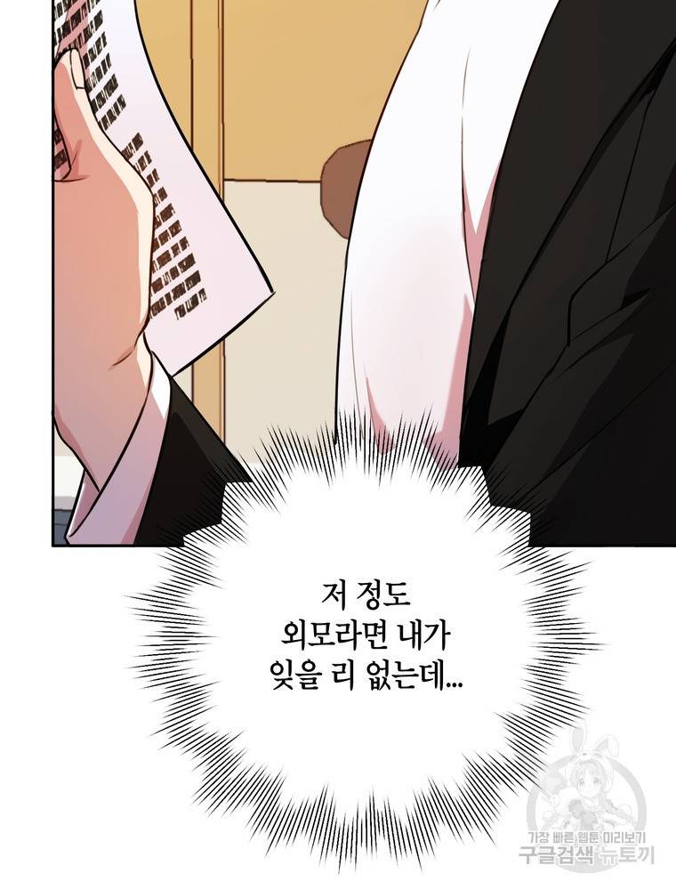 결혼은 사양합니다 1화 90