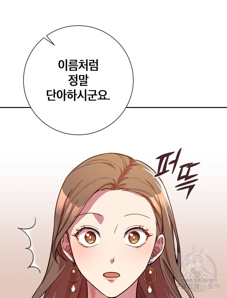 결혼은 사양합니다 1화 92