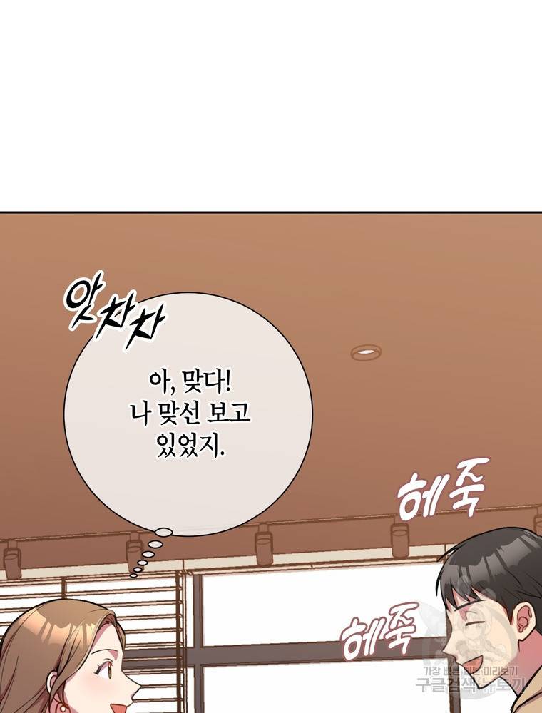 결혼은 사양합니다 1화 94