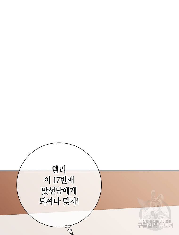 결혼은 사양합니다 1화 96