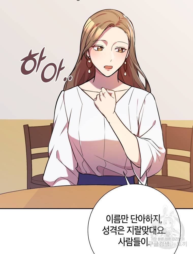 결혼은 사양합니다 1화 97