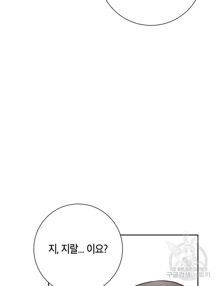 결혼은 사양합니다 1화 98