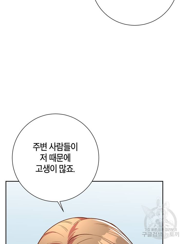 결혼은 사양합니다 1화 100