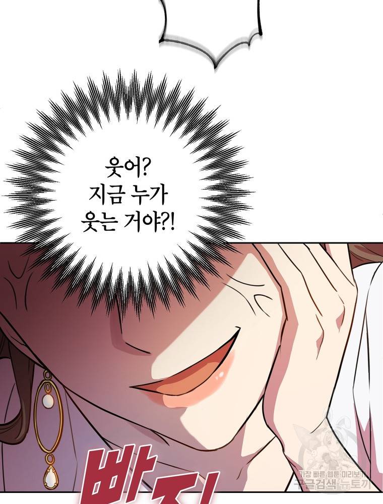 결혼은 사양합니다 1화 102