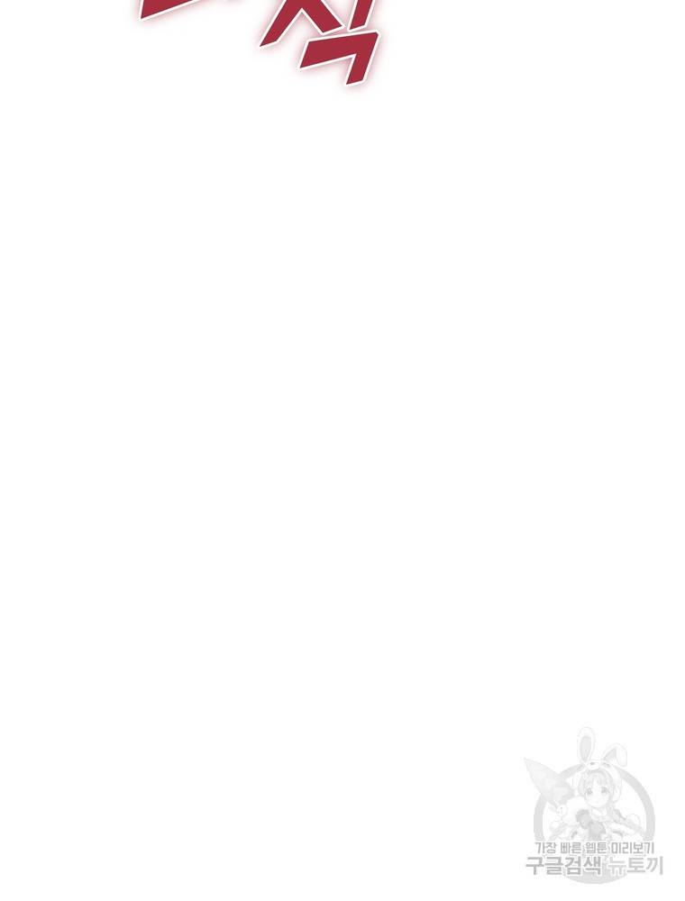 결혼은 사양합니다 1화 103