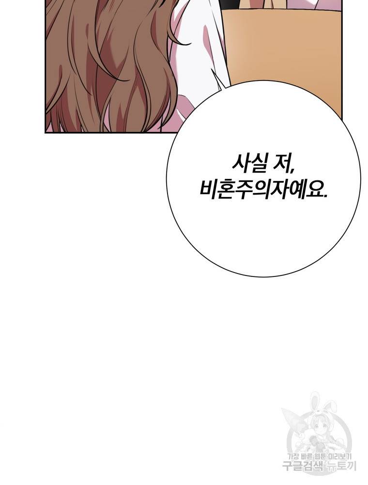 결혼은 사양합니다 1화 105