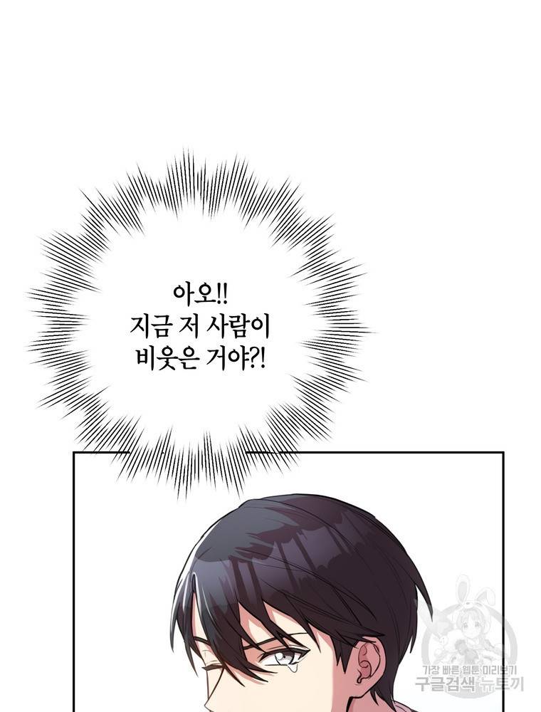 결혼은 사양합니다 1화 107