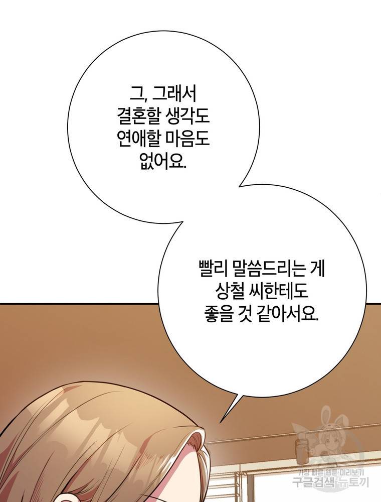 결혼은 사양합니다 1화 109