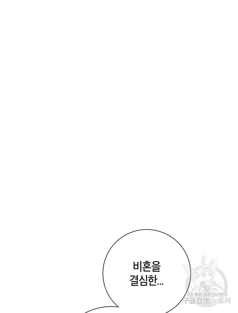 결혼은 사양합니다 1화 111