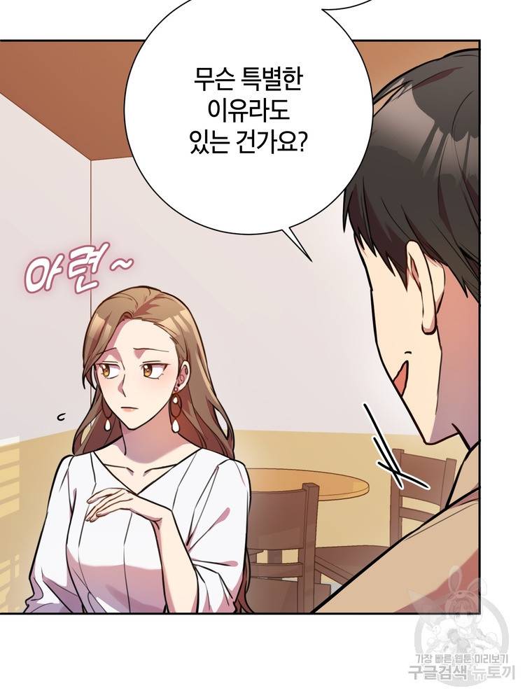 결혼은 사양합니다 1화 112