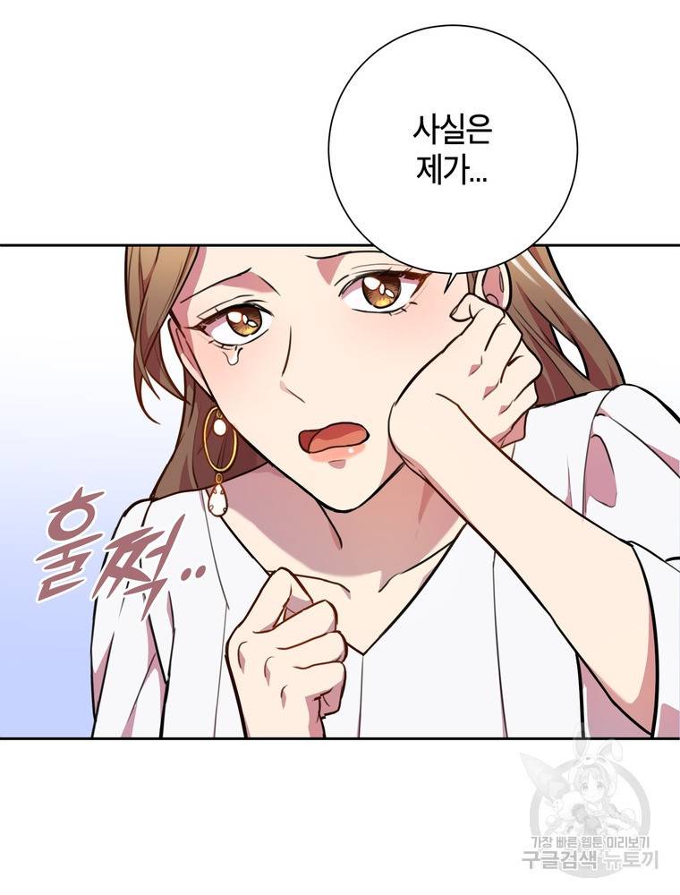 결혼은 사양합니다 1화 114