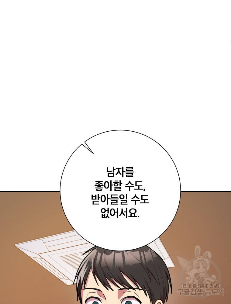 결혼은 사양합니다 1화 115