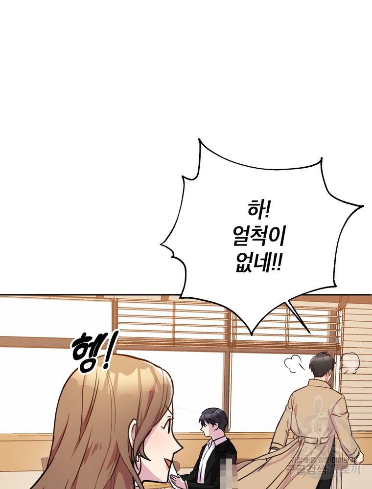 결혼은 사양합니다 1화 117